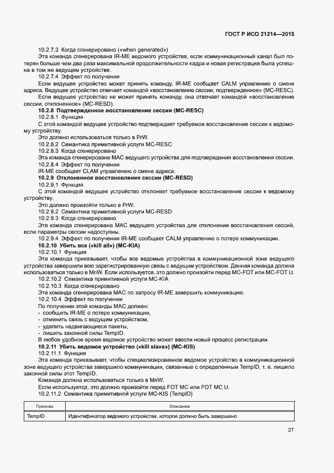 ���� � ��� 21214-2015. �������� 32
