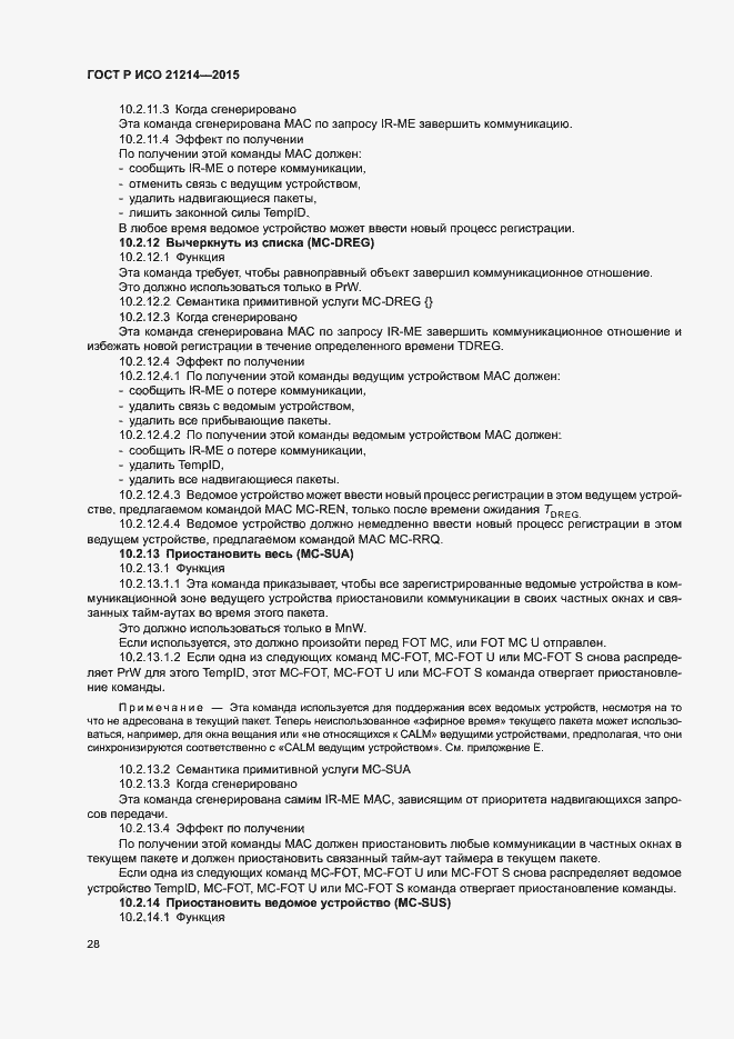 ���� � ��� 21214-2015. �������� 33