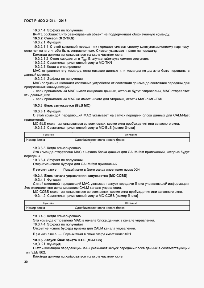 ���� � ��� 21214-2015. �������� 35