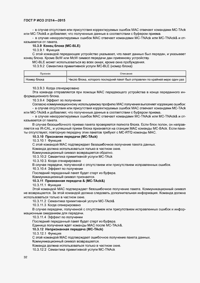 ���� � ��� 21214-2015. �������� 37
