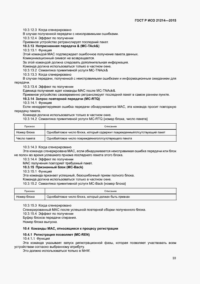 ���� � ��� 21214-2015. �������� 38