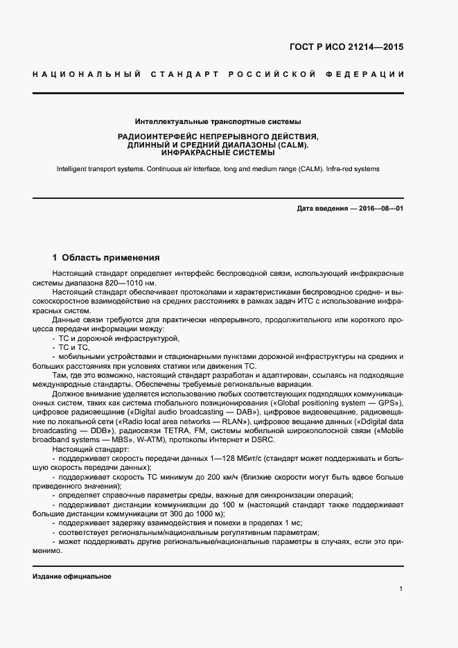���� � ��� 21214-2015. �������� 6