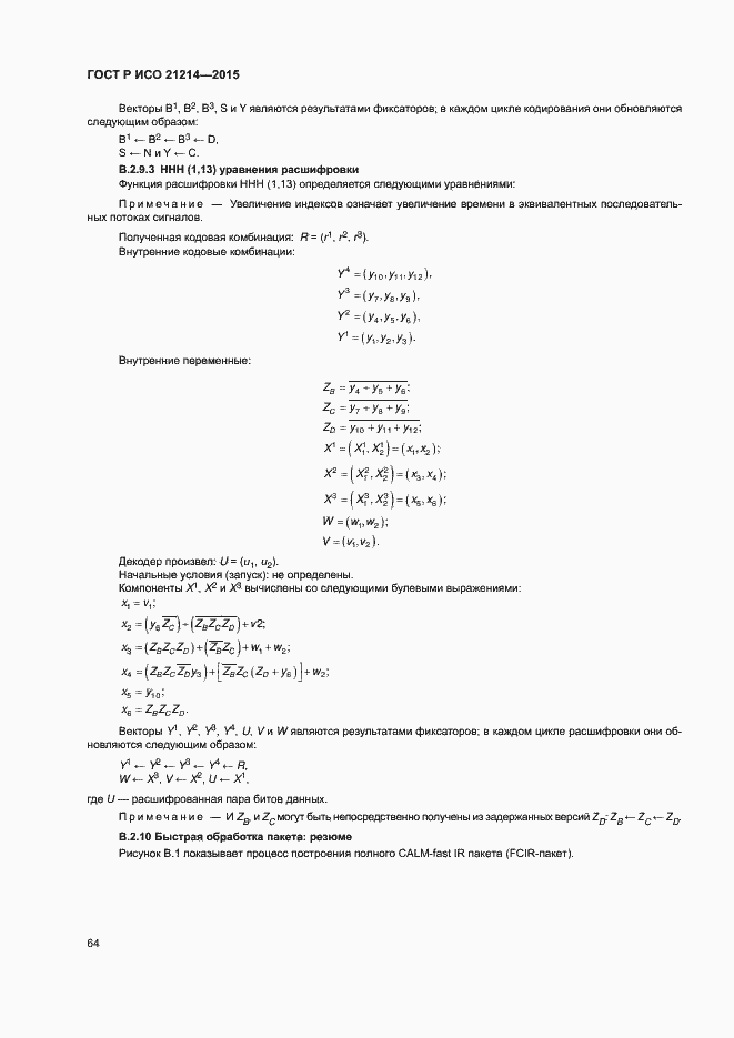 ���� � ��� 21214-2015. �������� 69