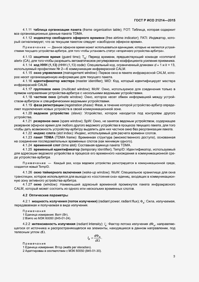���� � ��� 21214-2015. �������� 8