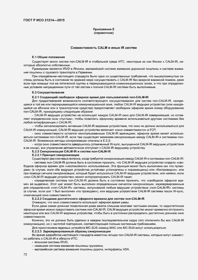 ���� � ��� 21214-2015. �������� 77
