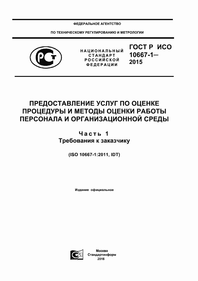 ���� � ��� 10667-1-2015. �������� 1