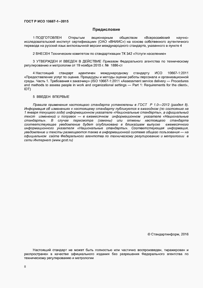 ���� � ��� 10667-1-2015. �������� 2