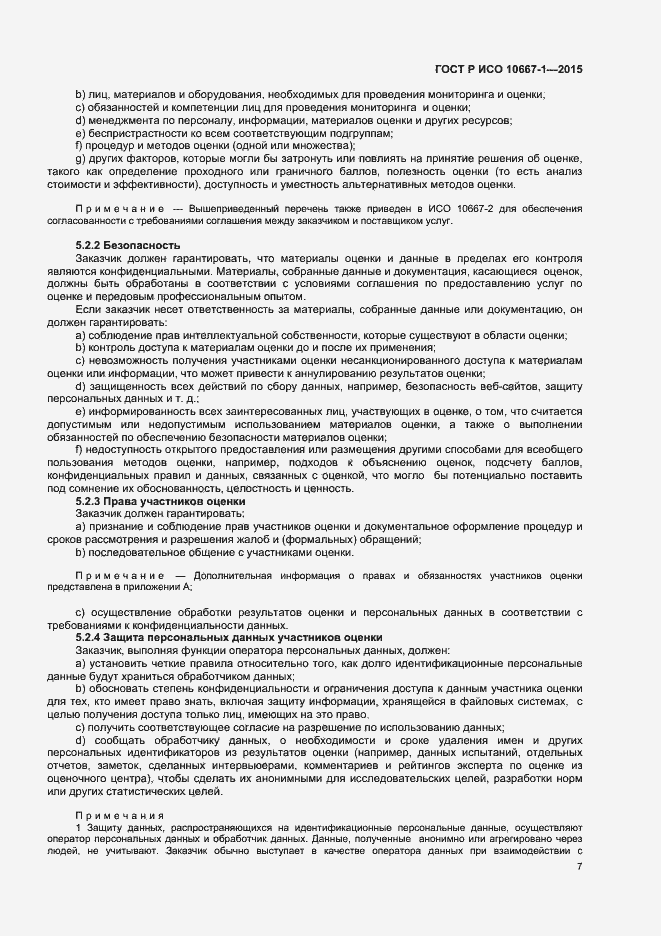 ���� � ��� 10667-1-2015. �������� 12