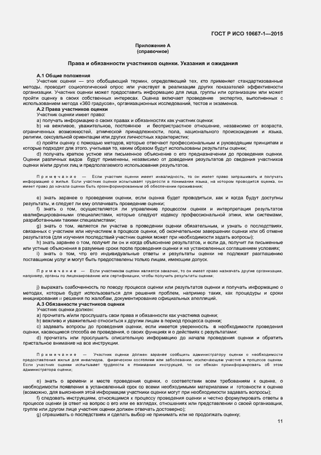 ���� � ��� 10667-1-2015. �������� 16