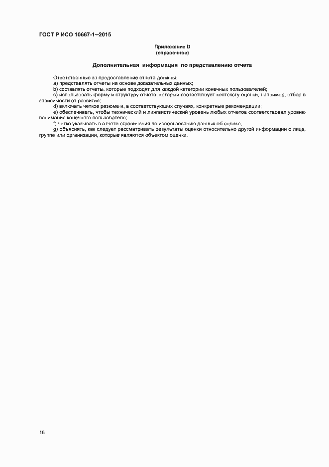 ���� � ��� 10667-1-2015. �������� 21