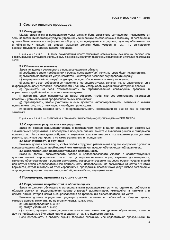 ���� � ��� 10667-1-2015. �������� 10