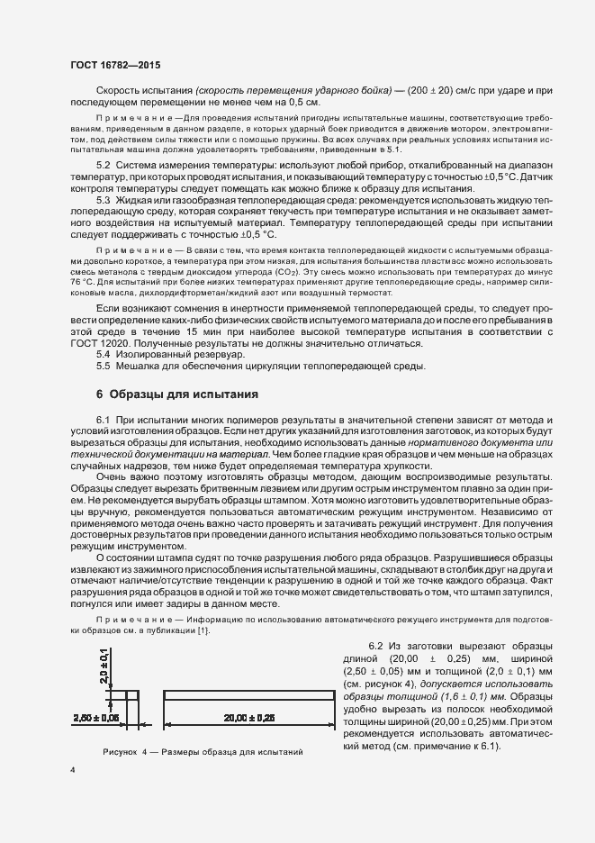 ���� 16782-2015. �������� 8