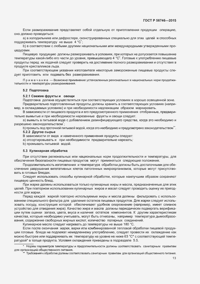 ���� � 56746-2015. �������� 17