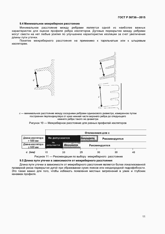 ���� � 56736-2015. �������� 13