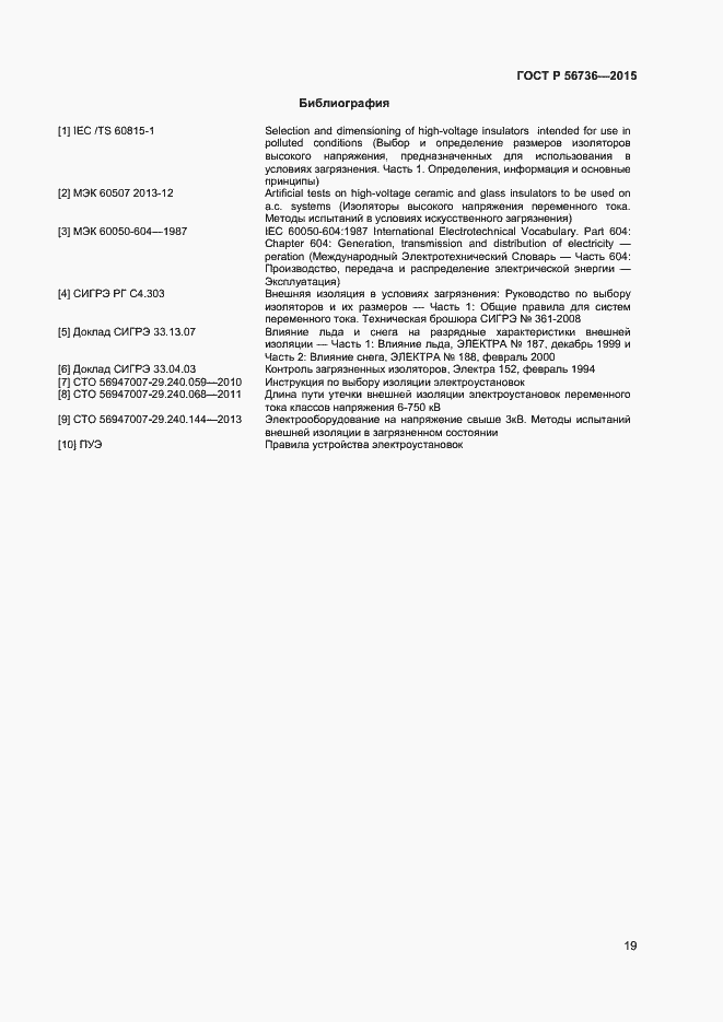 ���� � 56736-2015. �������� 21