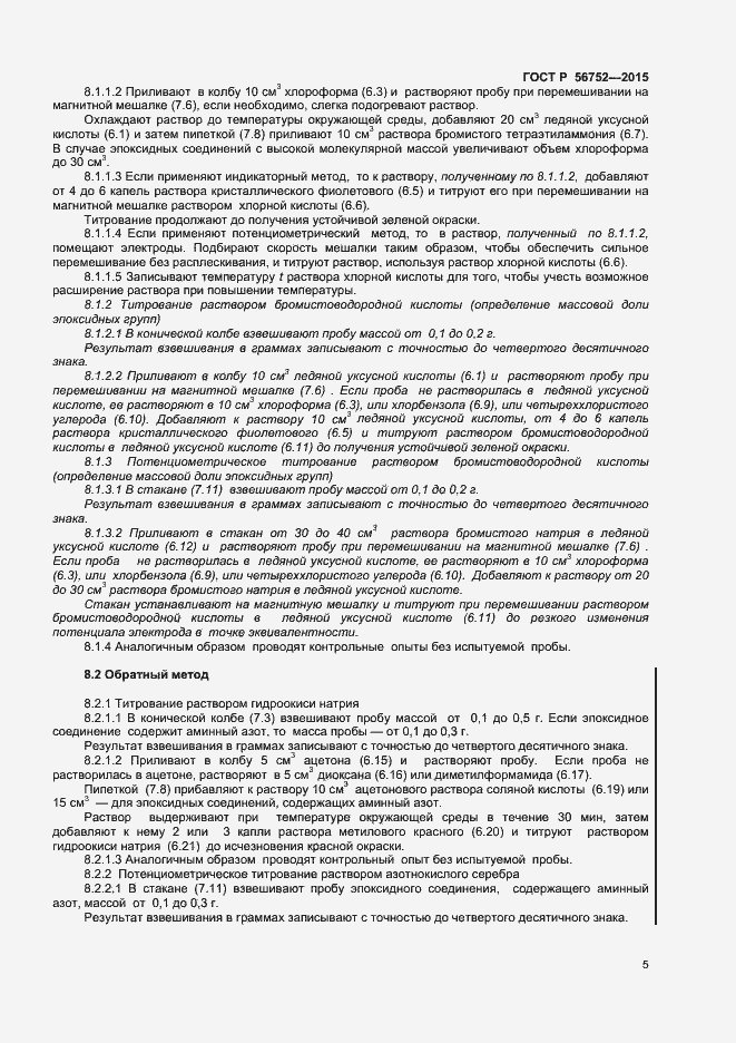 ���� � 56752-2015. �������� 7