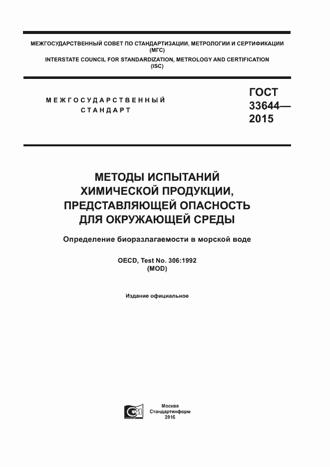 ���� 33644-2015. �������� 1