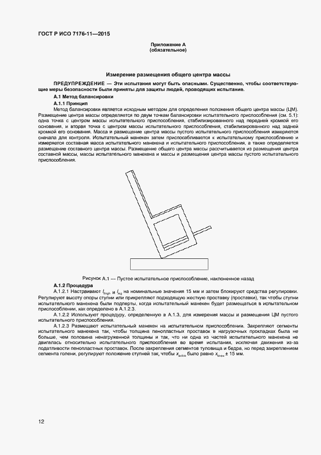 ���� � ��� 7176-11-2015. �������� 16