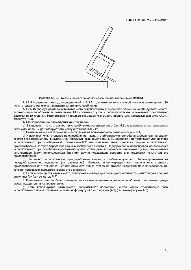 ���� � ��� 7176-11-2015. �������� 17
