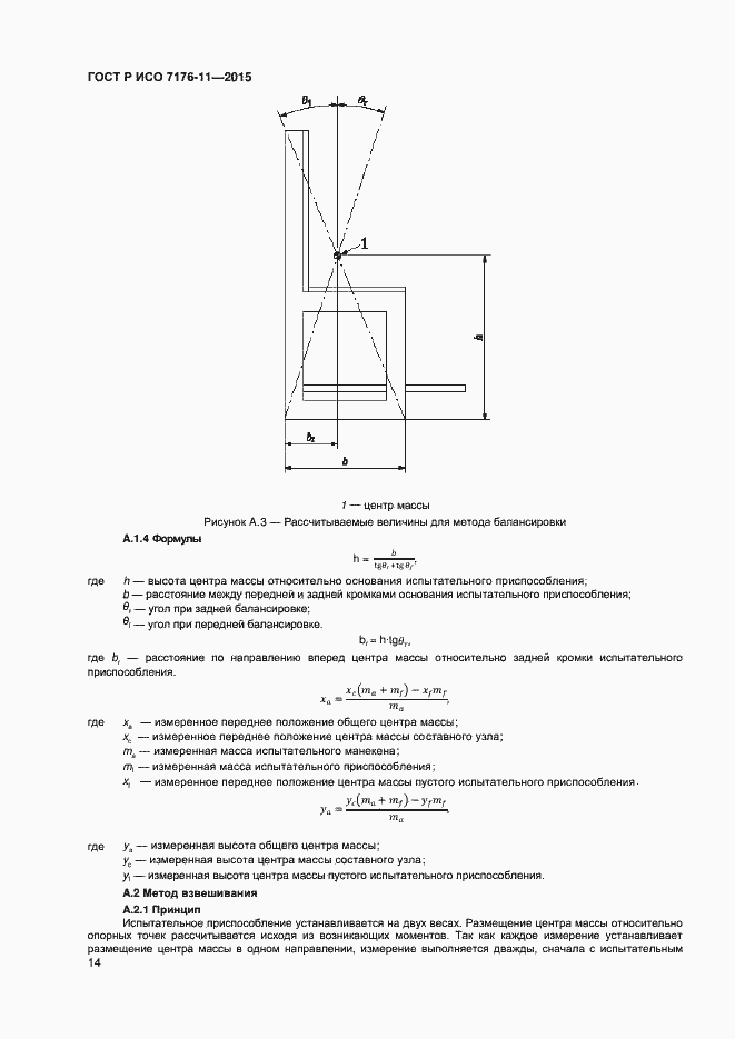 ���� � ��� 7176-11-2015. �������� 18