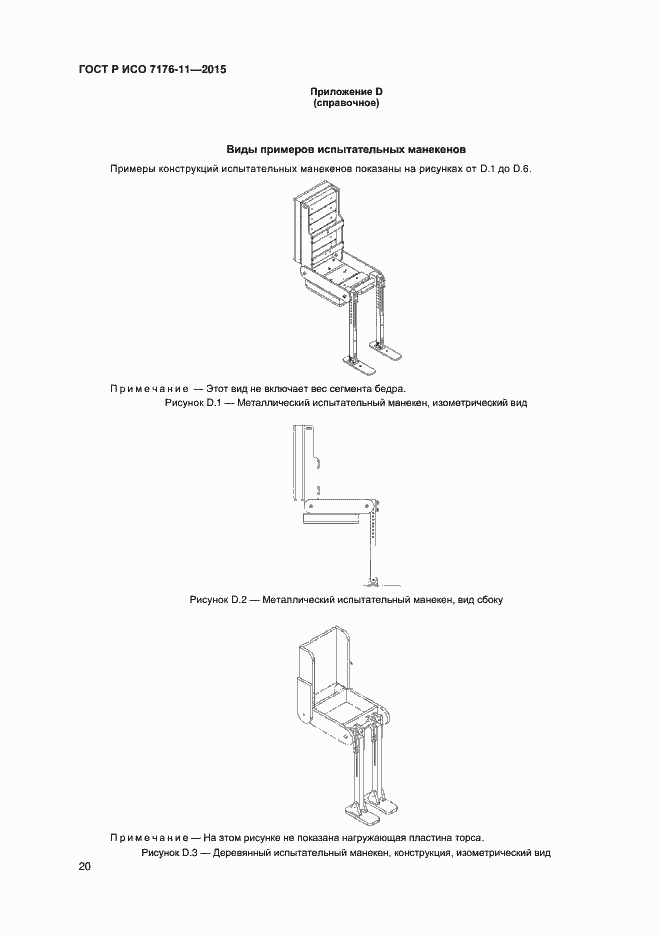 ���� � ��� 7176-11-2015. �������� 24