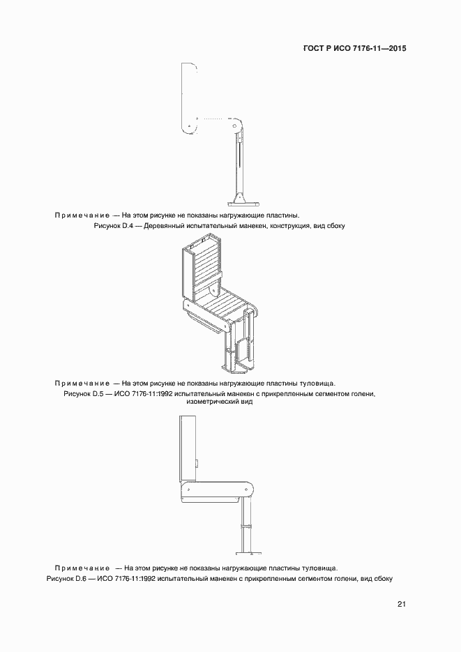 ���� � ��� 7176-11-2015. �������� 25