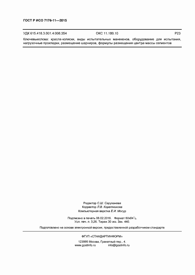 ���� � ��� 7176-11-2015. �������� 28