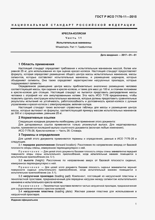 ���� � ��� 7176-11-2015. �������� 5
