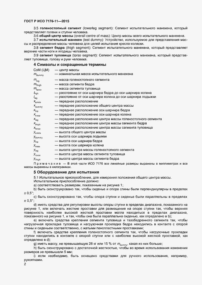 ���� � ��� 7176-11-2015. �������� 6