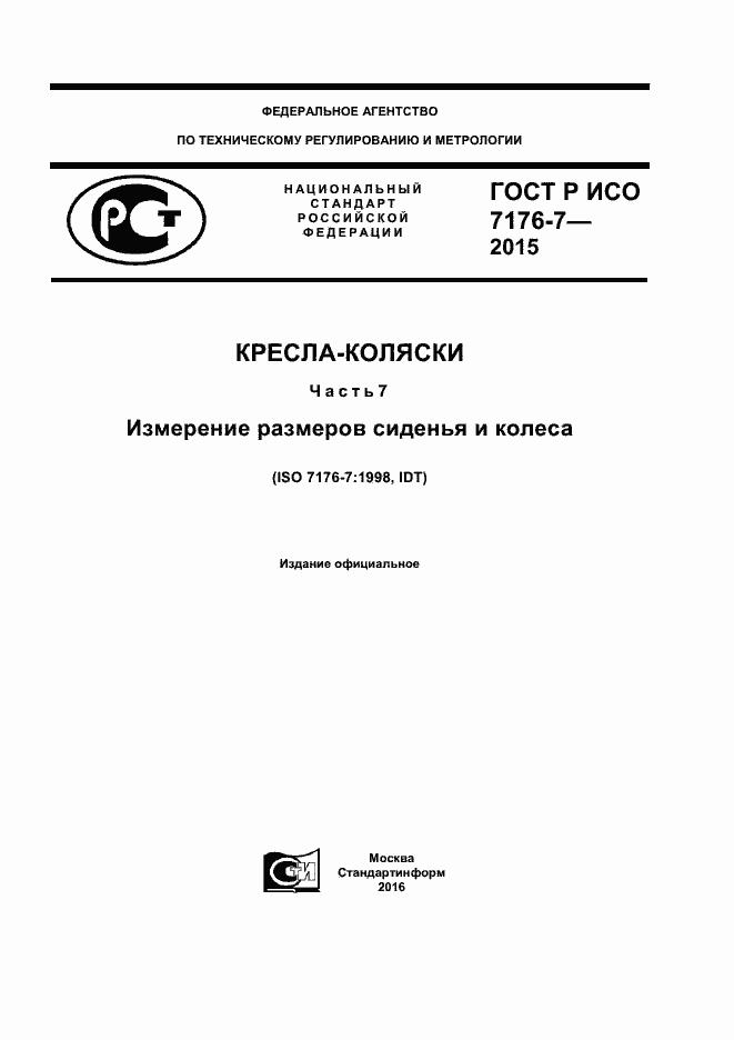 ���� � ��� 7176-7-2015. �������� 1