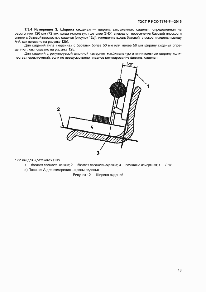 ���� � ��� 7176-7-2015. �������� 18