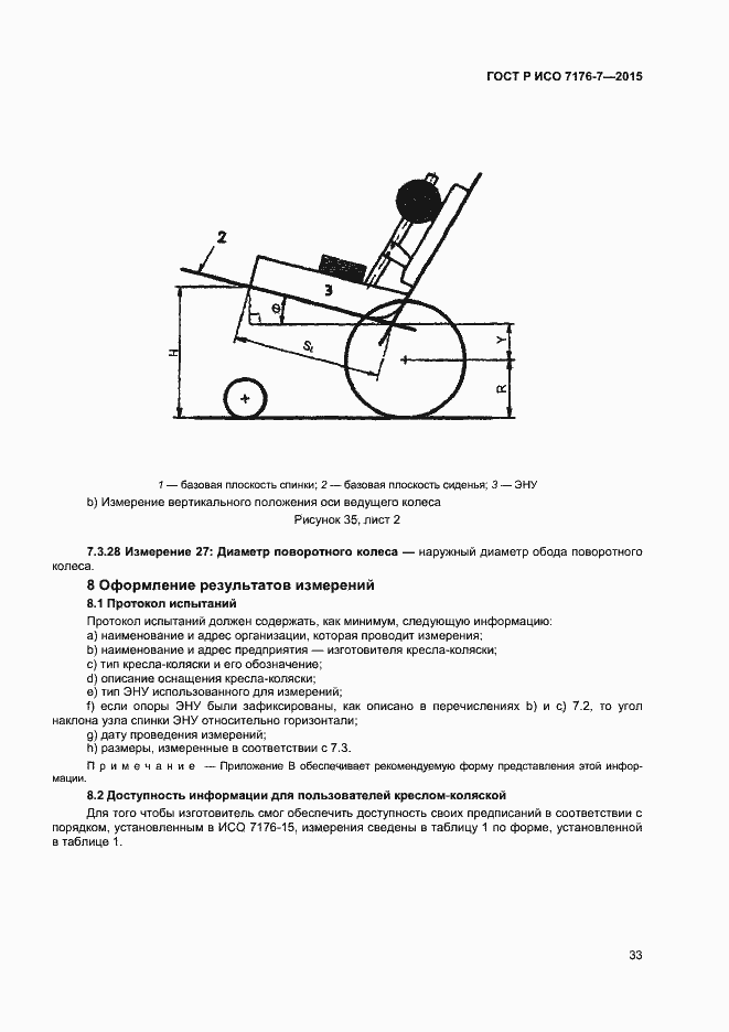 ���� � ��� 7176-7-2015. �������� 38