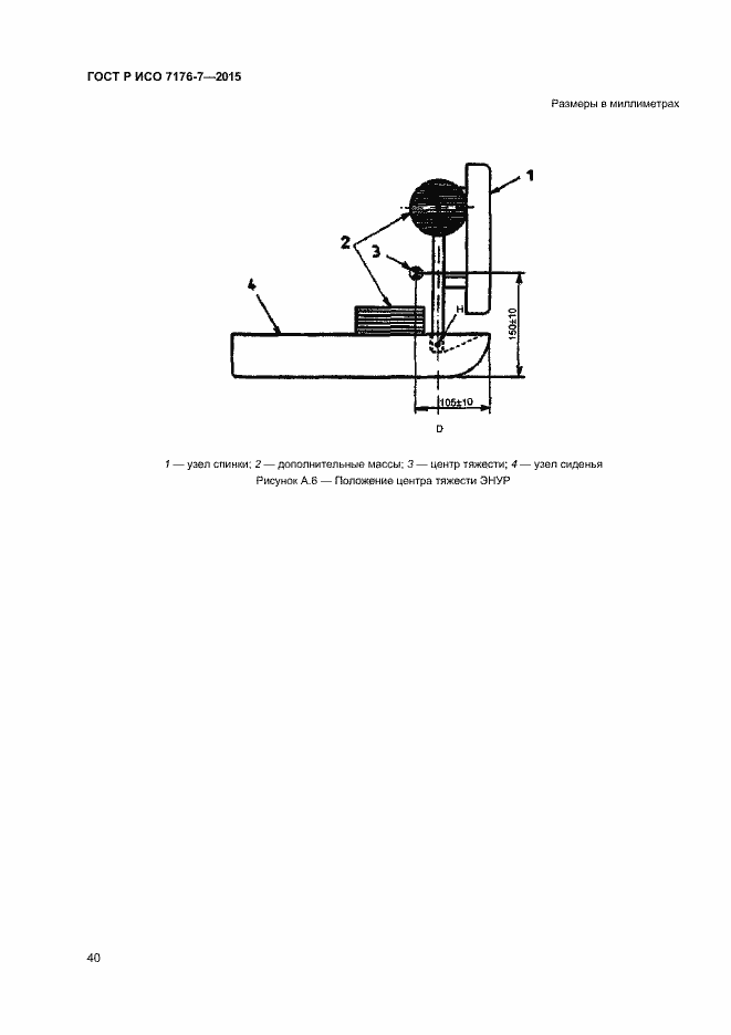���� � ��� 7176-7-2015. �������� 45