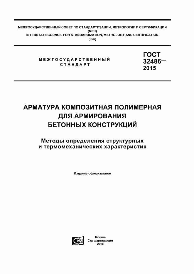 ���� 32486-2015. �������� 1