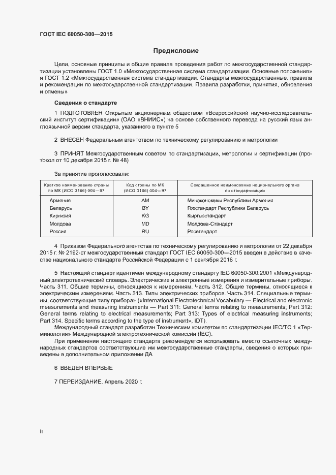  IEC 60050-300-2015.  2