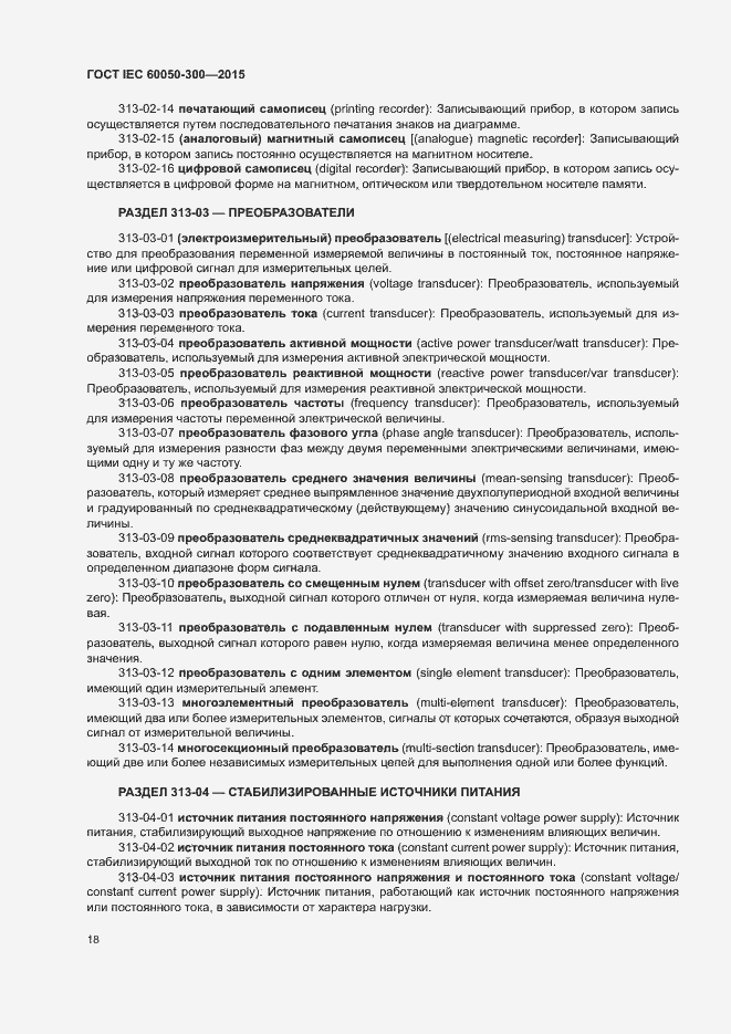  IEC 60050-300-2015.  22