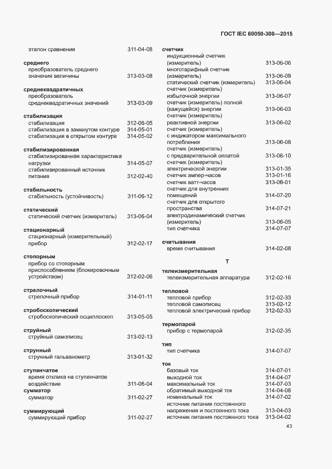  IEC 60050-300-2015.  47