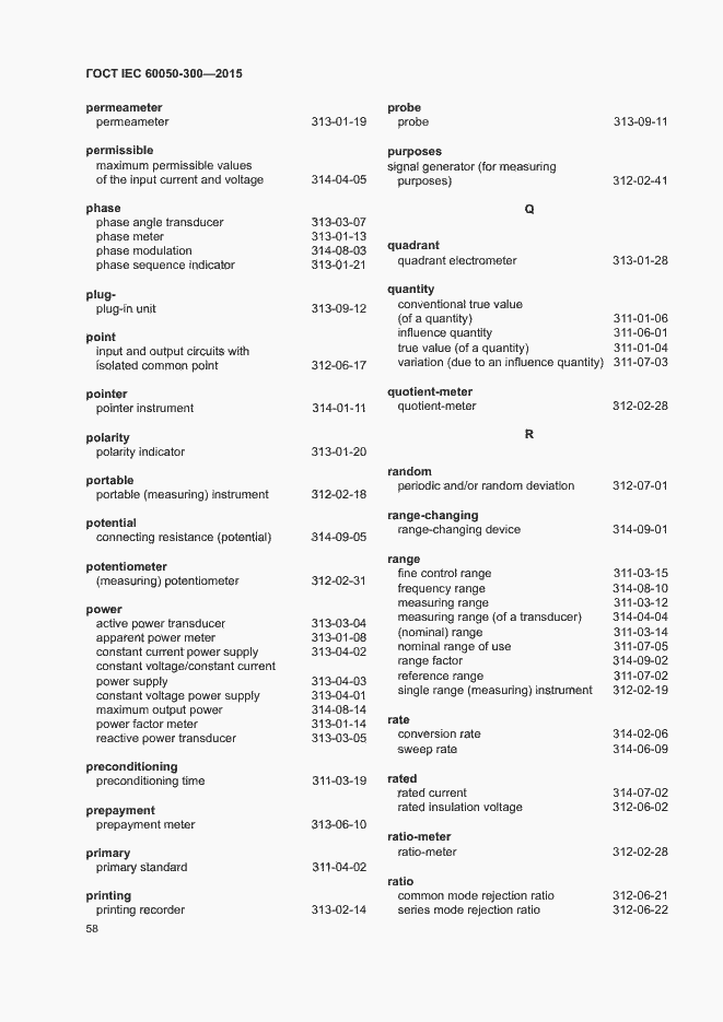  IEC 60050-300-2015.  62