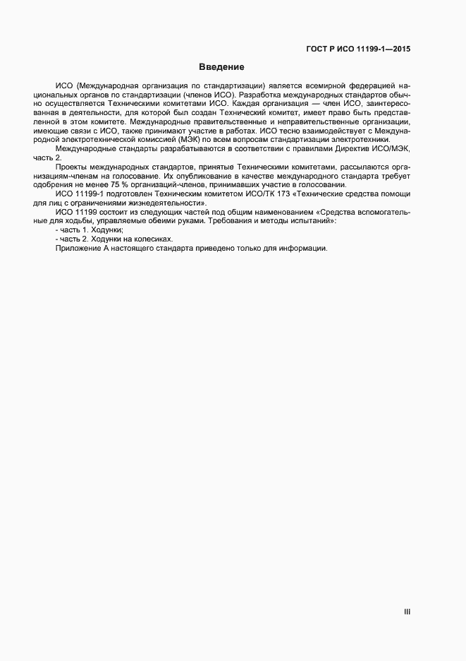 ���� � ��� 11199-1-2015. �������� 3