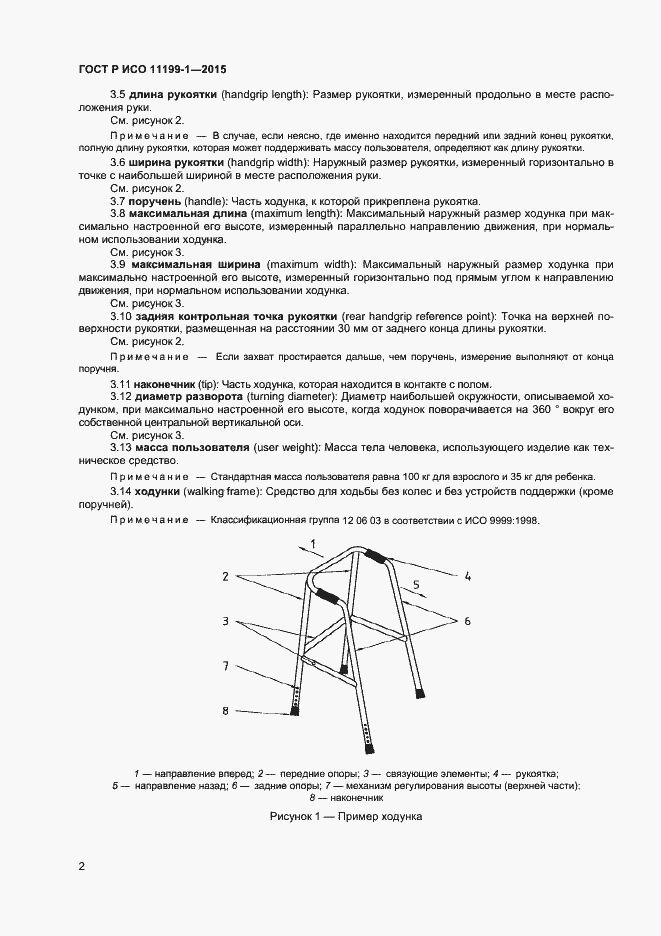 ���� � ��� 11199-1-2015. �������� 5