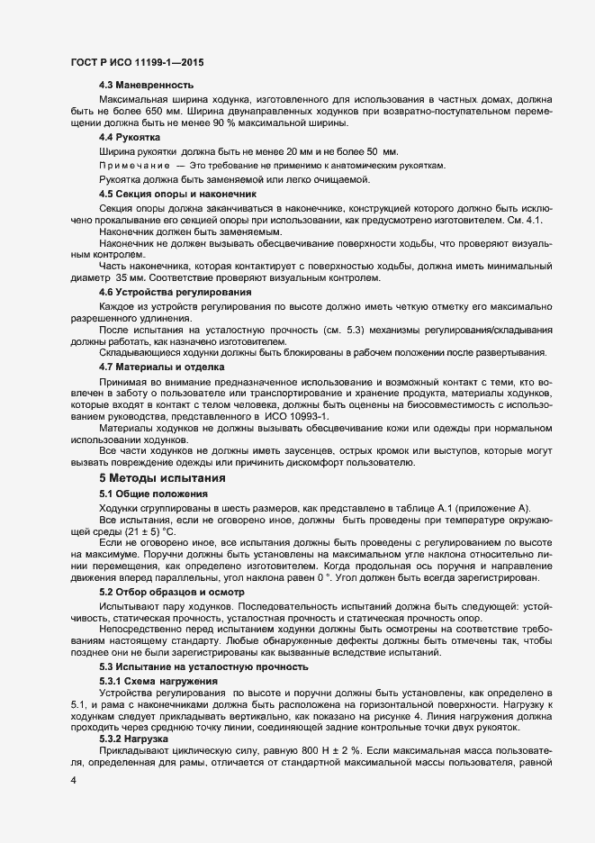���� � ��� 11199-1-2015. �������� 7