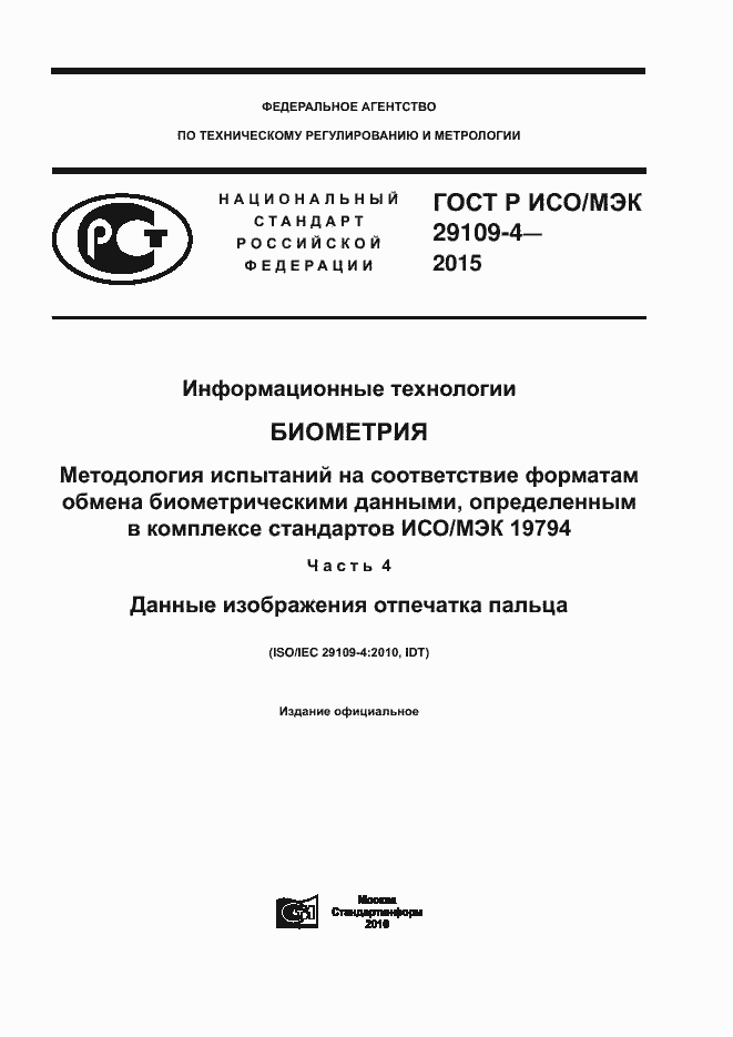 ���� � ���/��� 29109-4-2015. �������� 1
