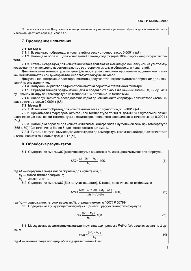���� � 56796-2015. �������� 6
