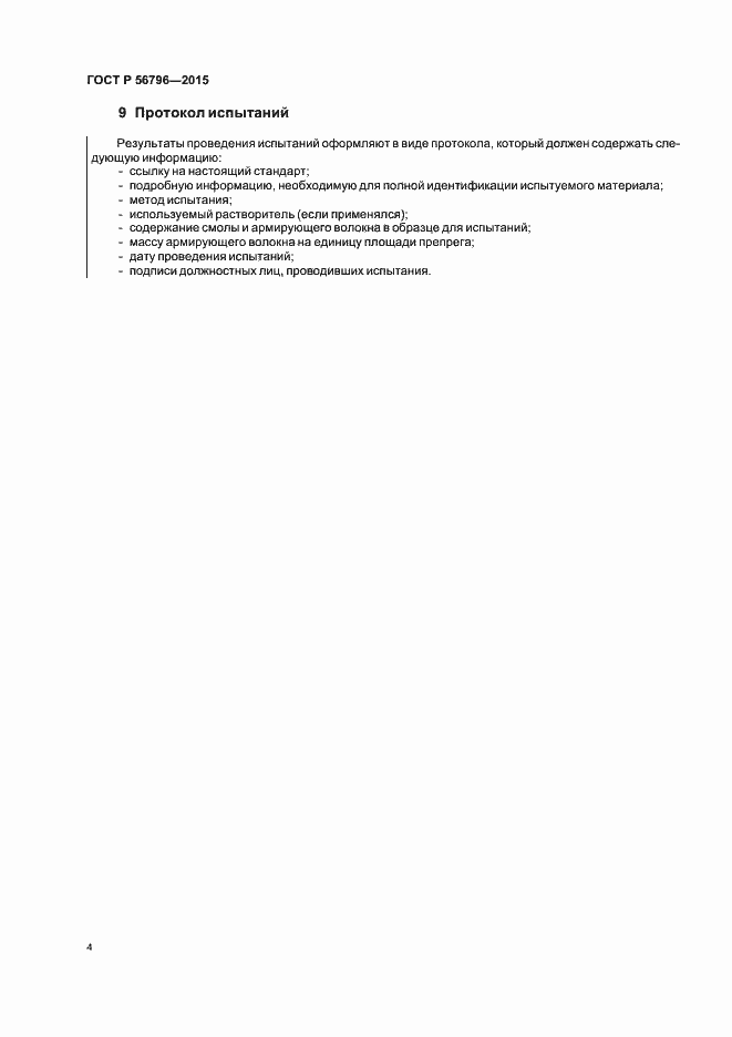 ���� � 56796-2015. �������� 7