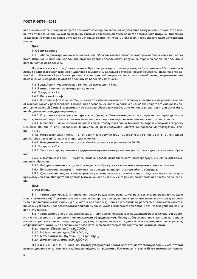 ���� � 56796-2015. �������� 9