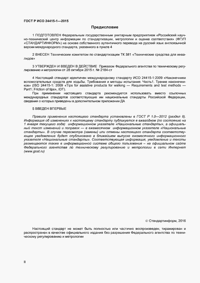 ���� � ��� 24415-1-2015. �������� 2