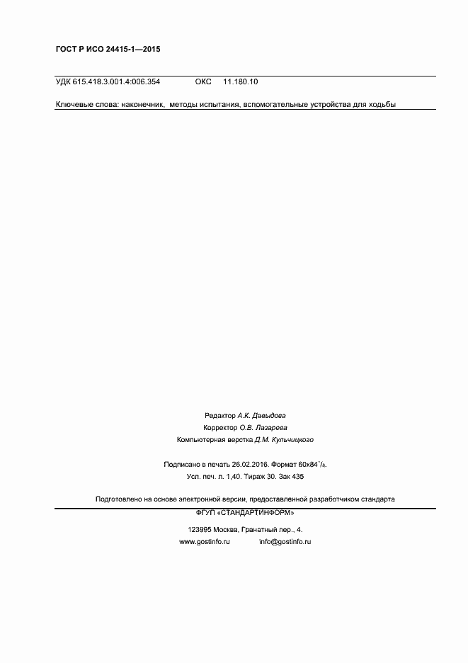 ���� � ��� 24415-1-2015. �������� 12