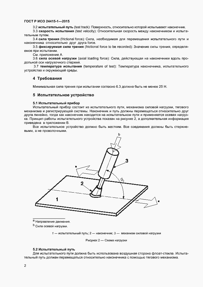 ���� � ��� 24415-1-2015. �������� 6