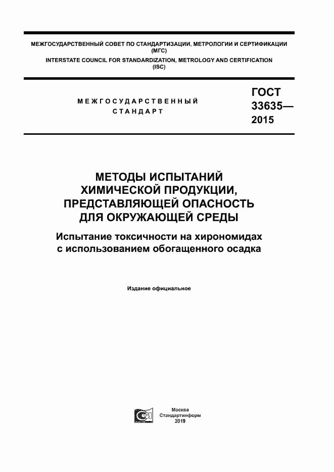���� 33635-2015. �������� 1