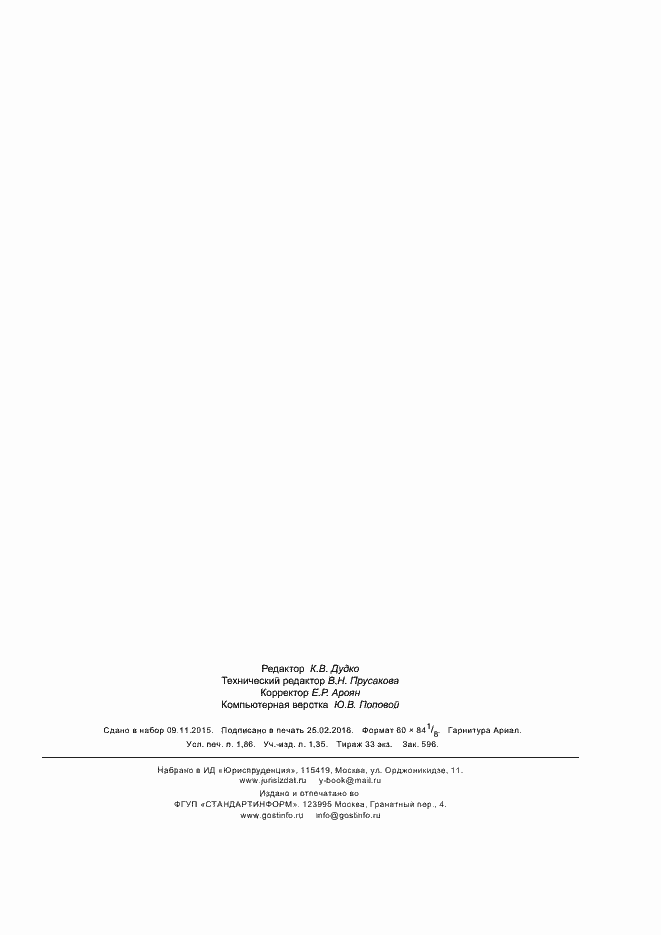 ���� 33616-2015. �������� 18